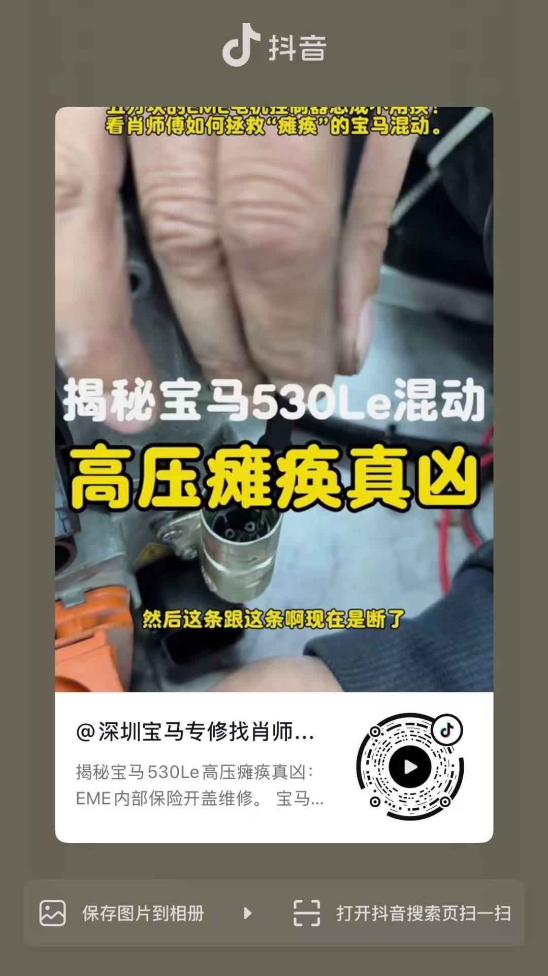 揭秘宝马530Le混动高压瘫痪真凶:EME内部保险开盖维修