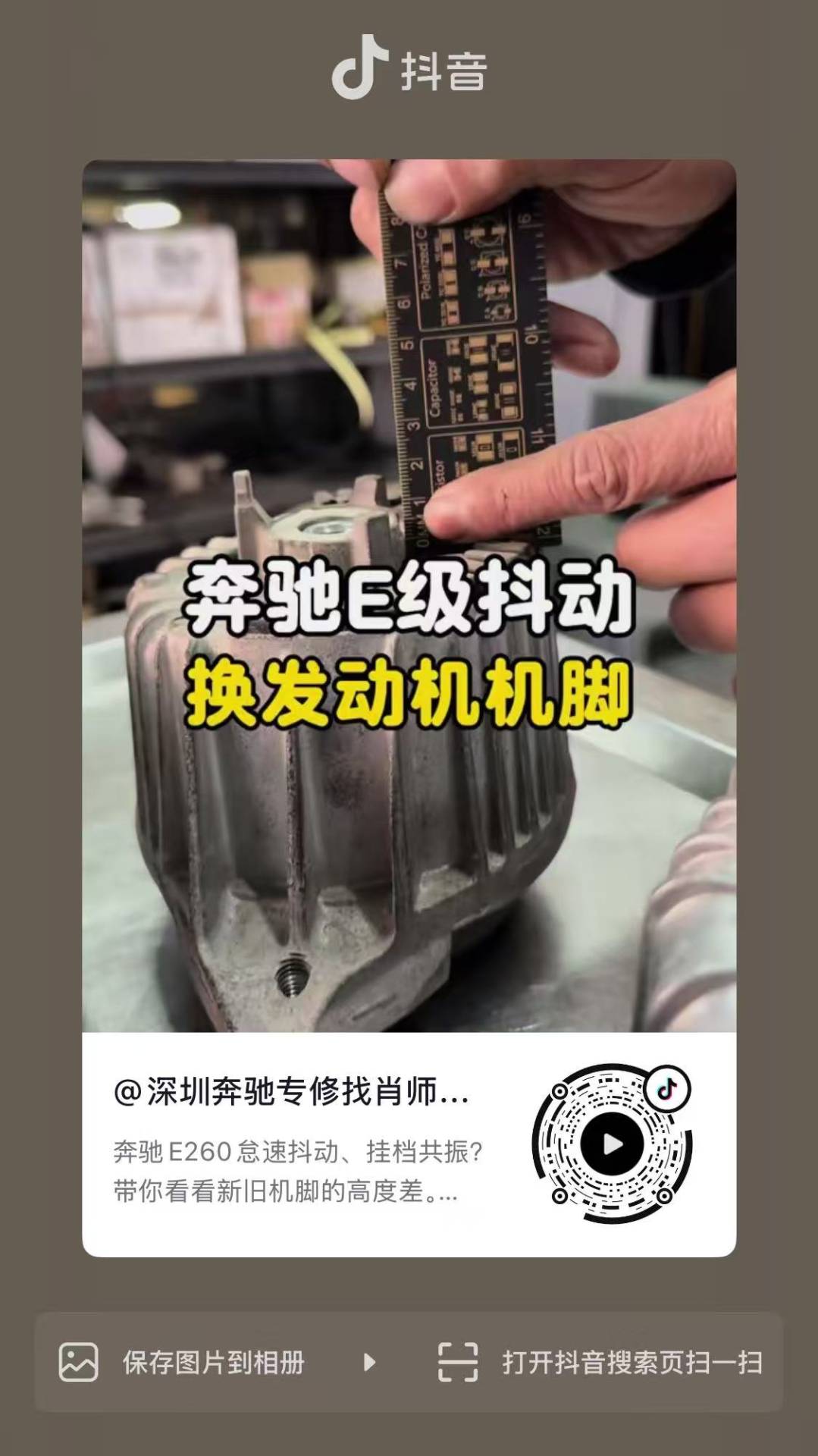 奔驰E级抖动?换机脚!