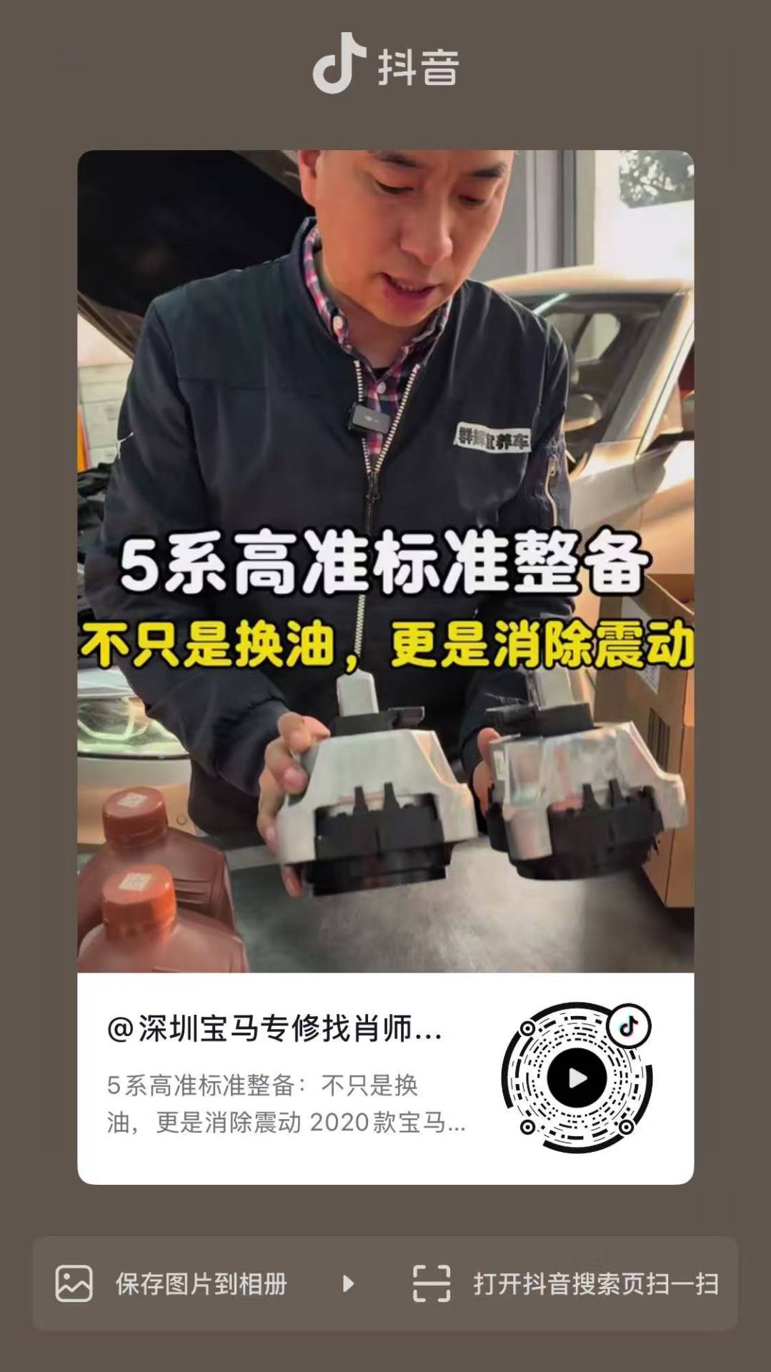 5系高准标准整备:不只是换油,更是消除震动