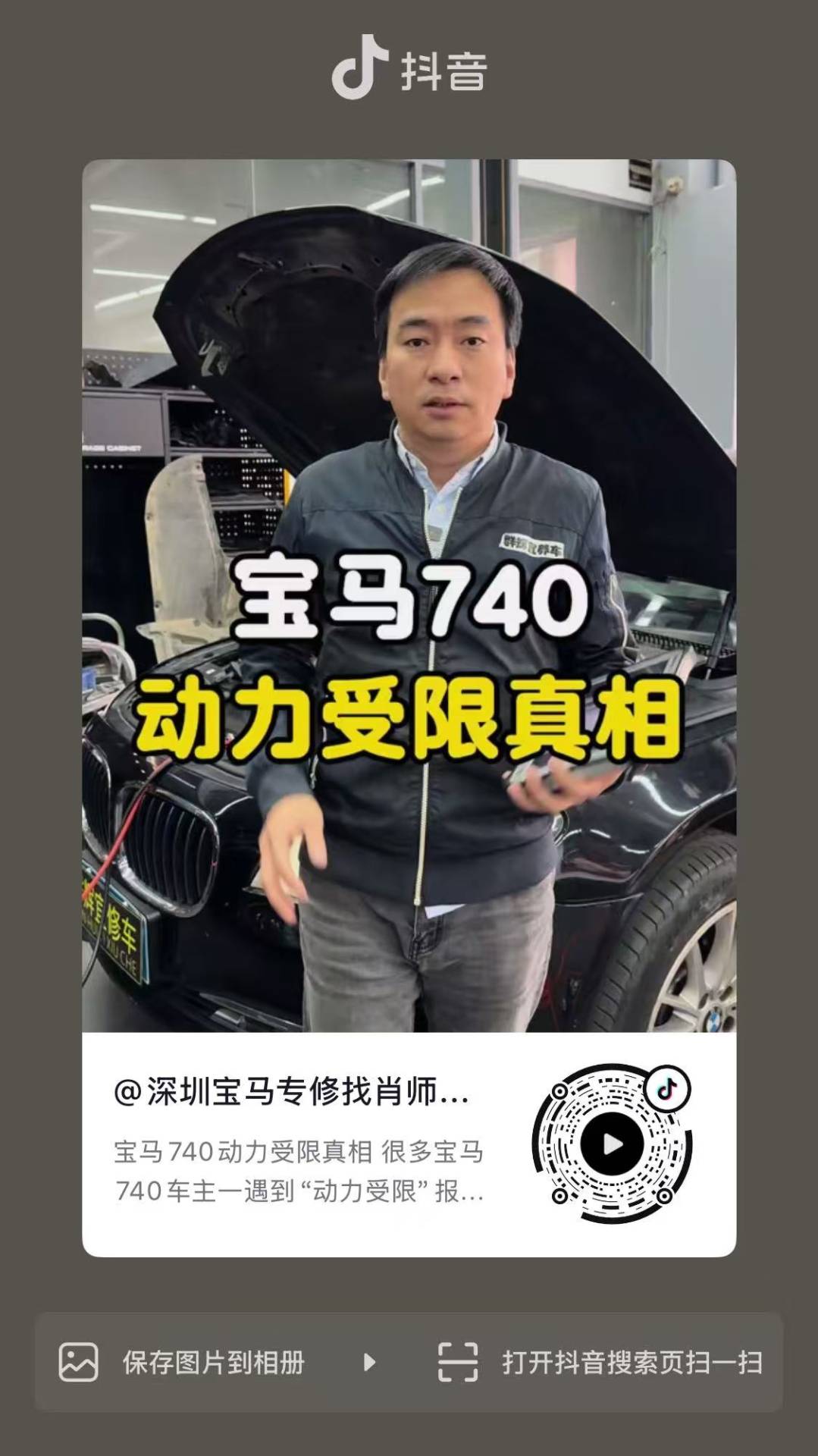 宝马740动力受限真相