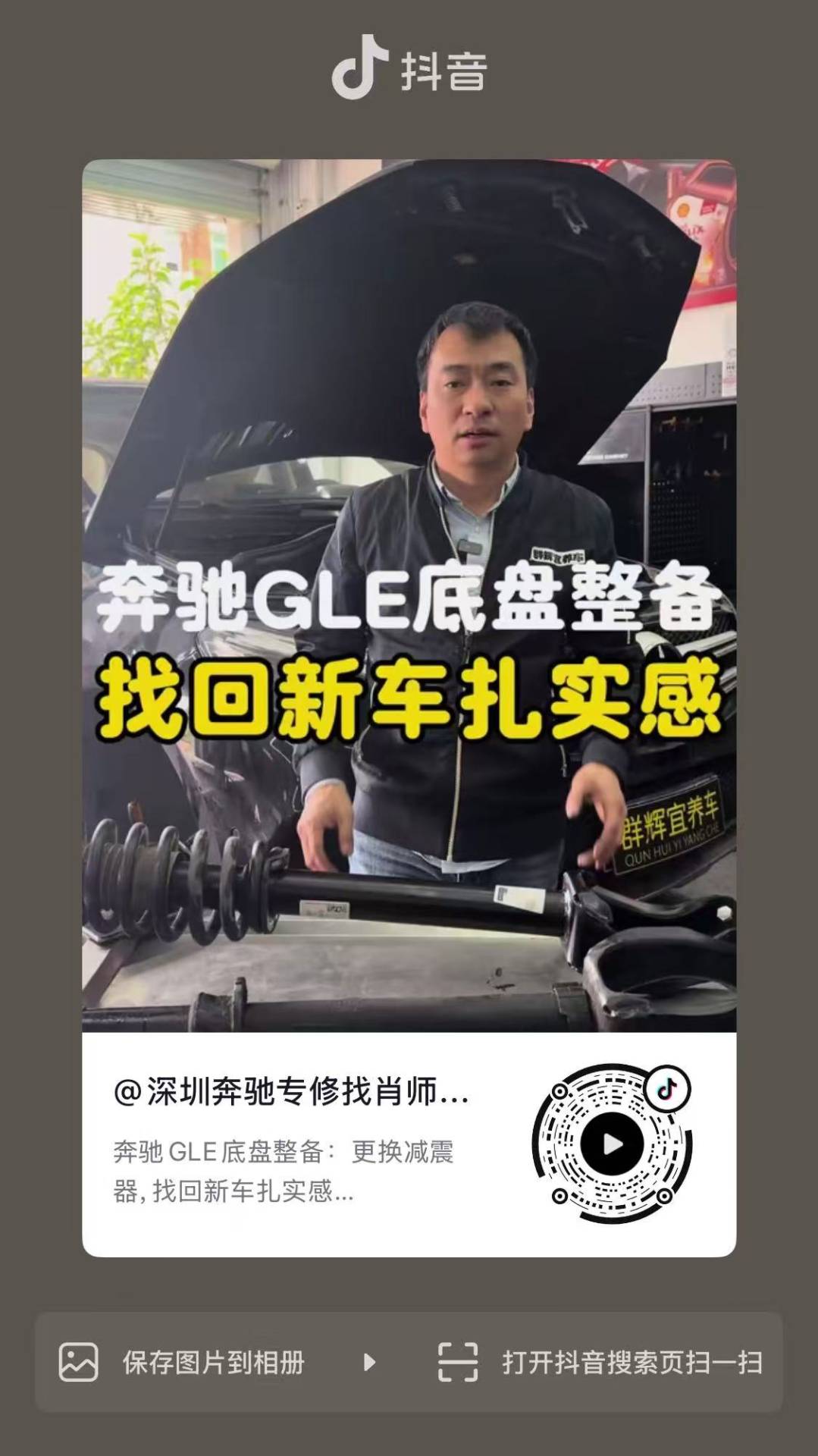 奔驰GLE底盘整备找回新车扎实感