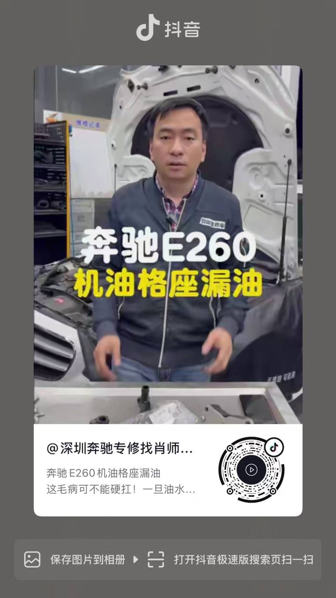 奔驰E260机油格座漏油