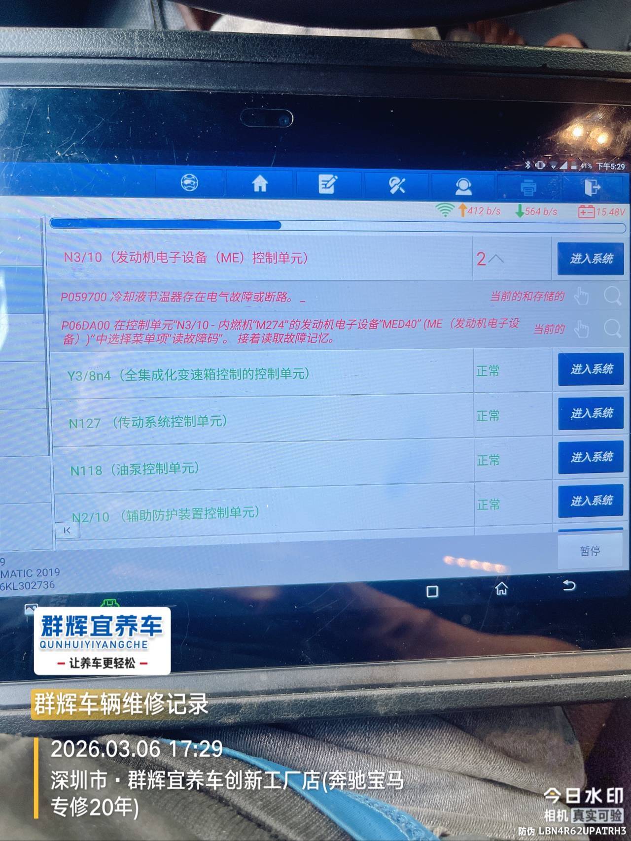 奔驰GLC260维修记录:解决P059700故障,更换原厂冷却液节温器