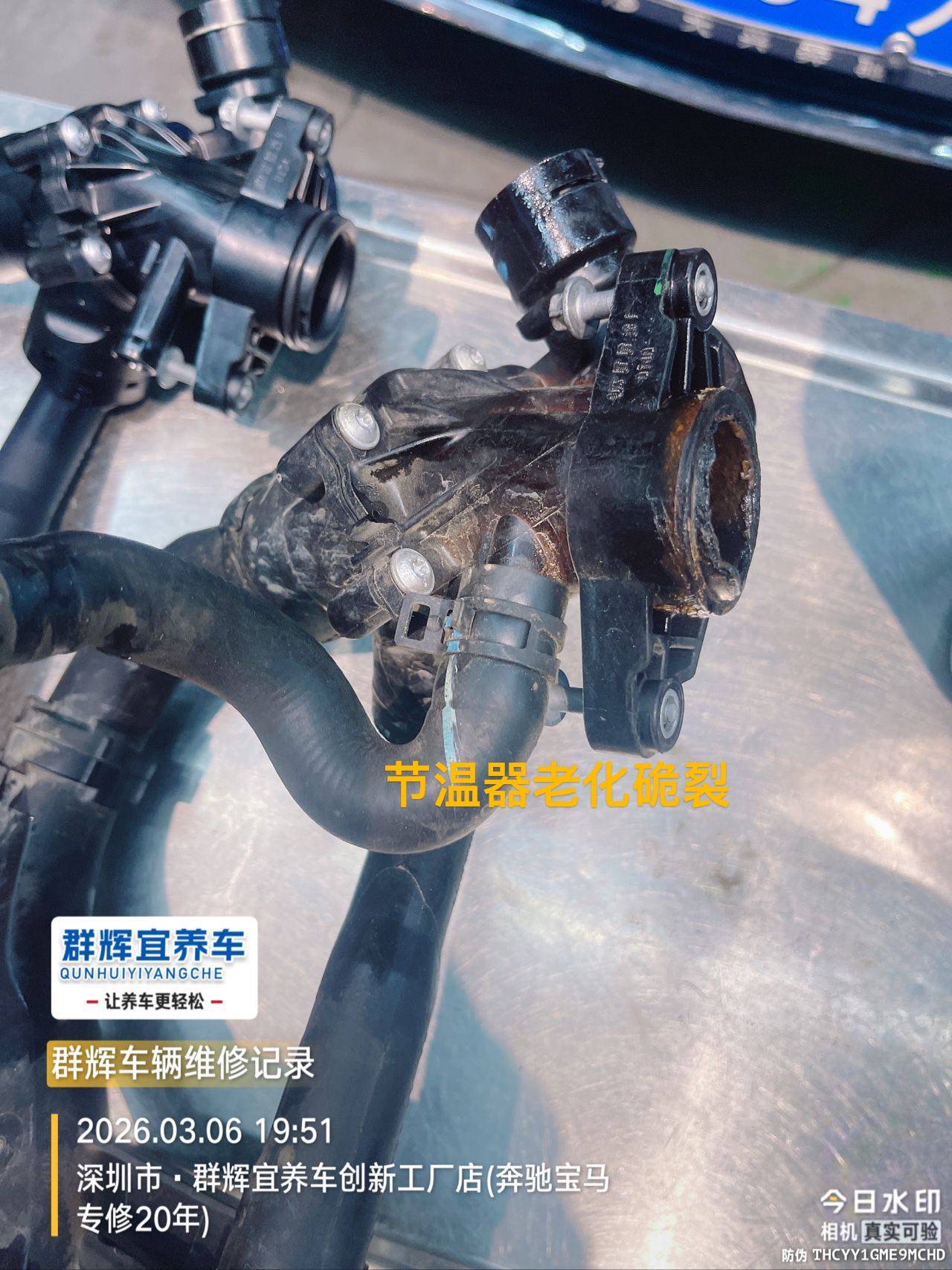 奔驰GLC260维修记录:解决P059700故障,更换原厂冷却液节温器