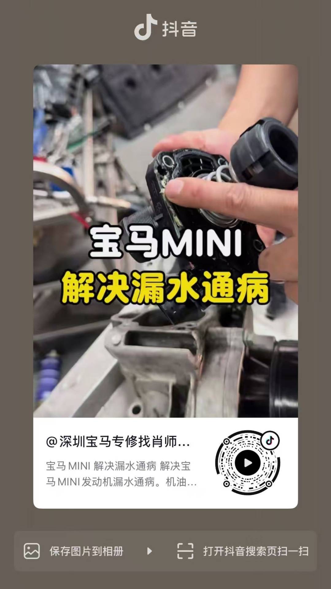 宝马MINI解决漏水通病