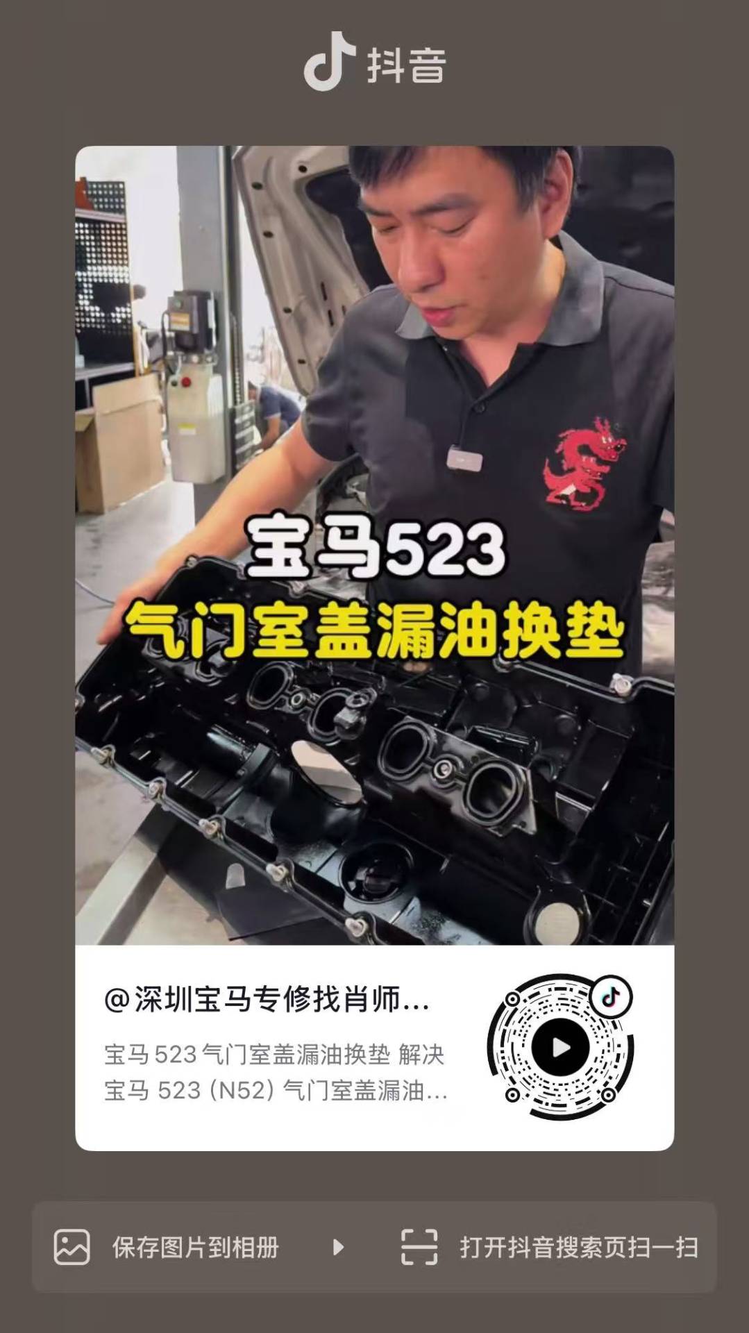 宝马523气门室盖漏油换垫