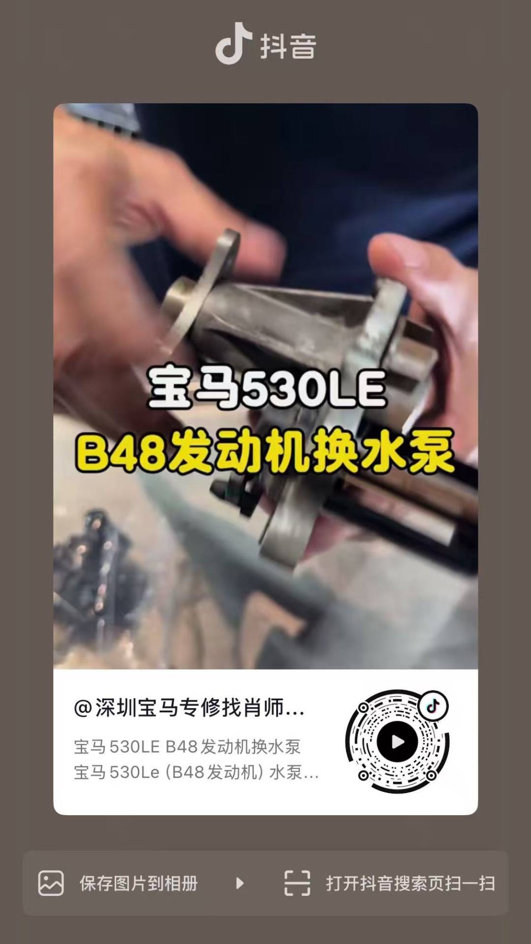 宝马530LE(B48发动机)漏水换水泵