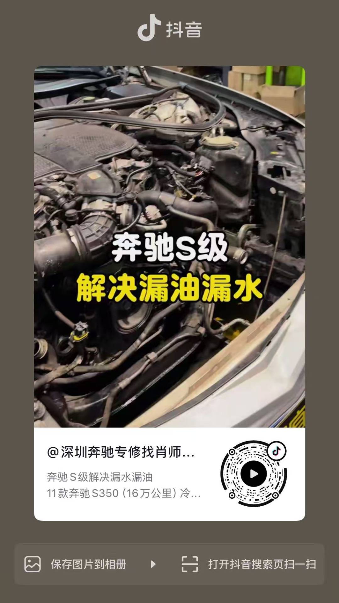 奔驰S级解决漏油漏水