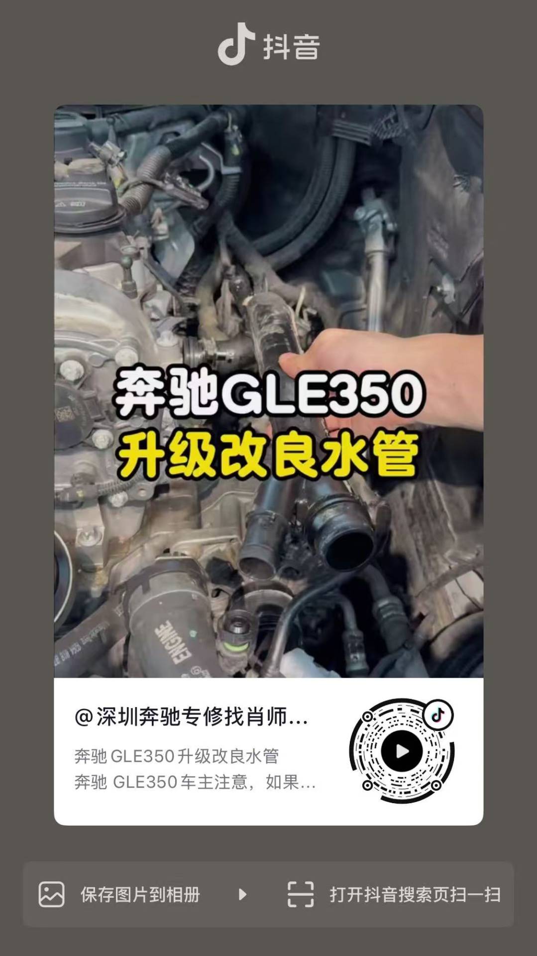 奔驰 GLE 350 漏水?我直接给它换装不锈钢改良水管,彻底断根。