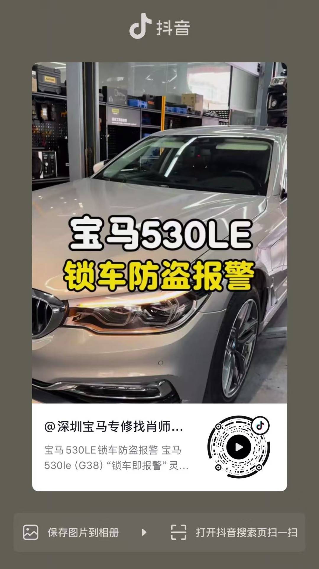 宝马530LE锁车防盗报警