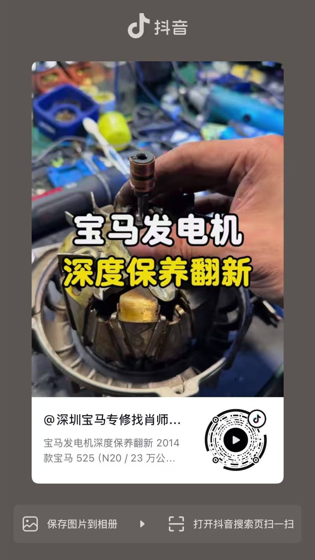 宝马发电机深度保养翻新