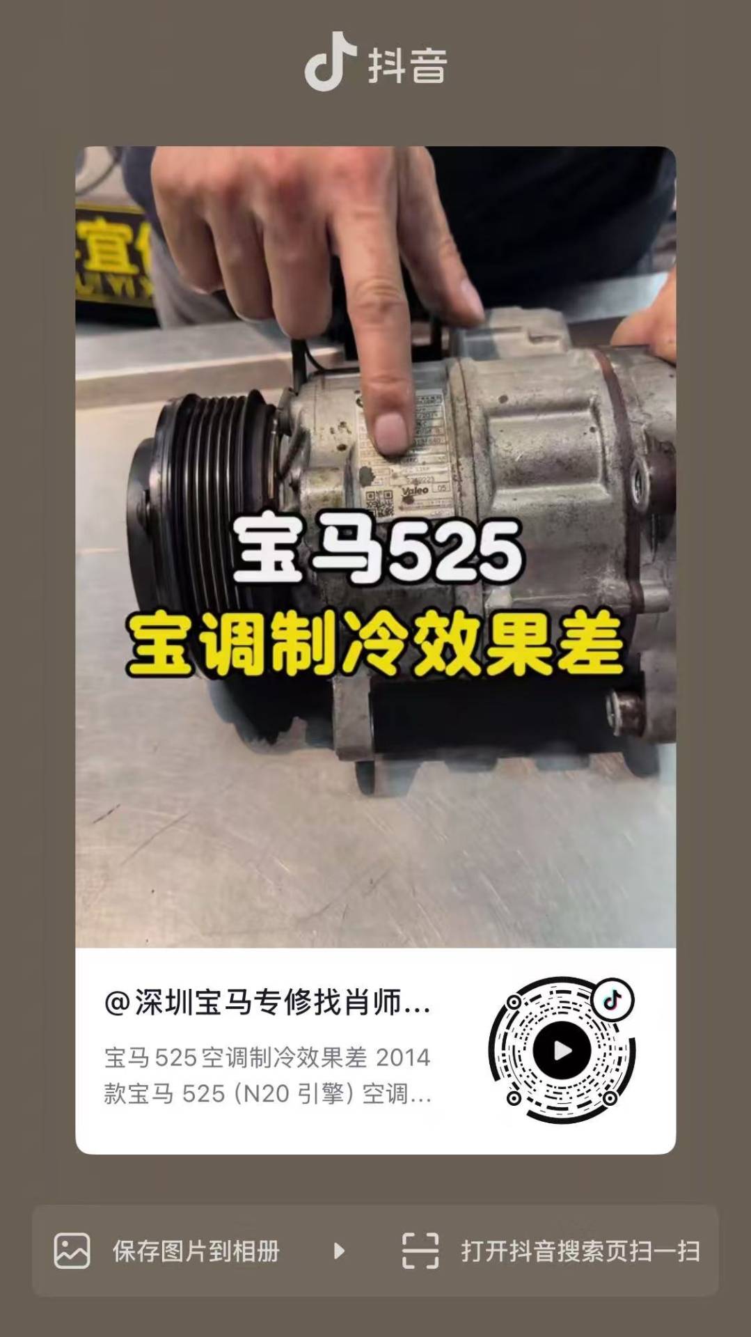 宝马525宝调制冷效果差