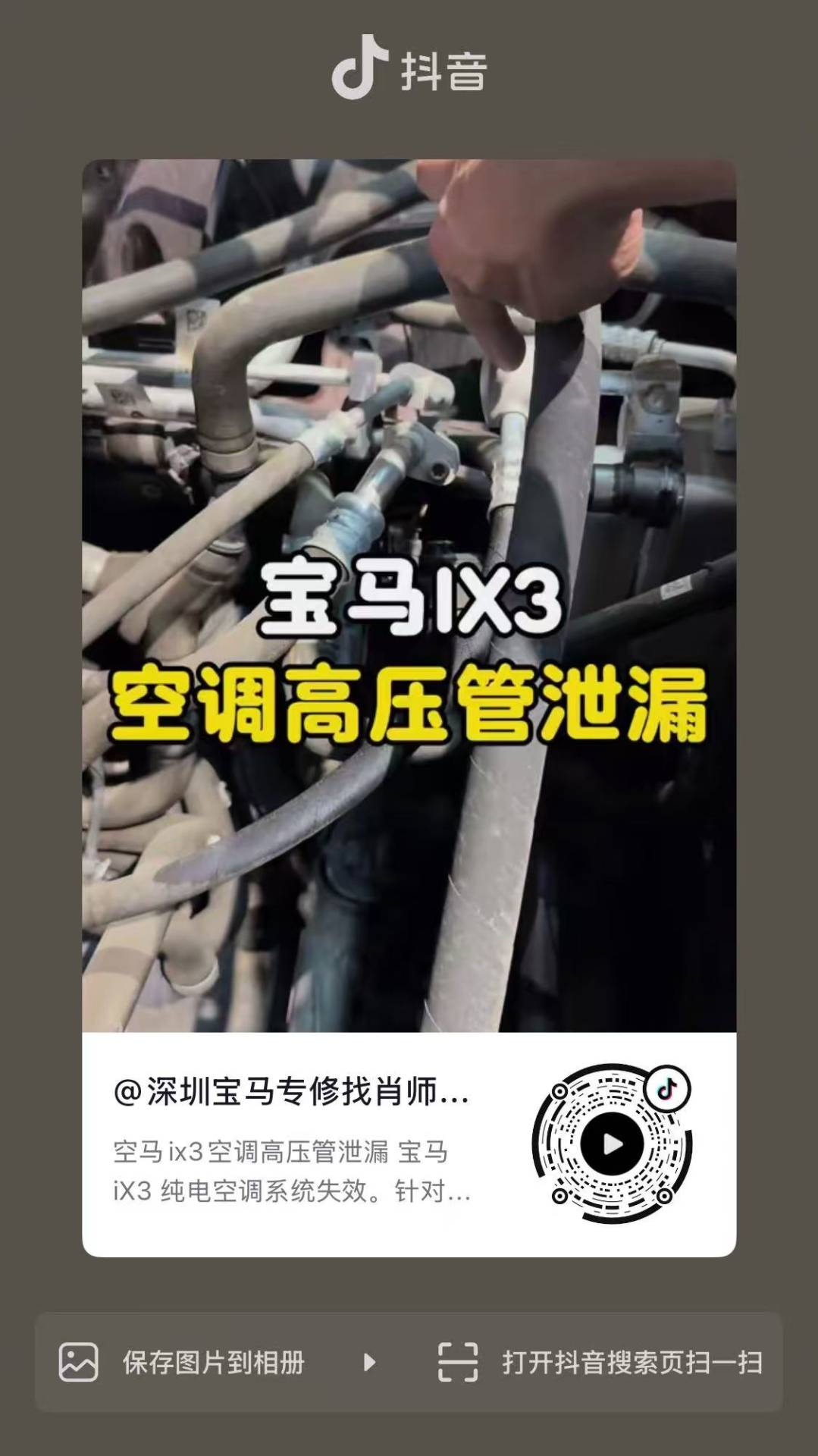 宝马IX3空调高压管泄漏