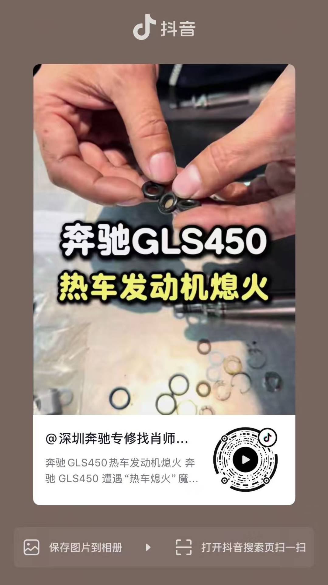 奔驰 GLS 450 高压喷油嘴密封失效导致热车熄火
