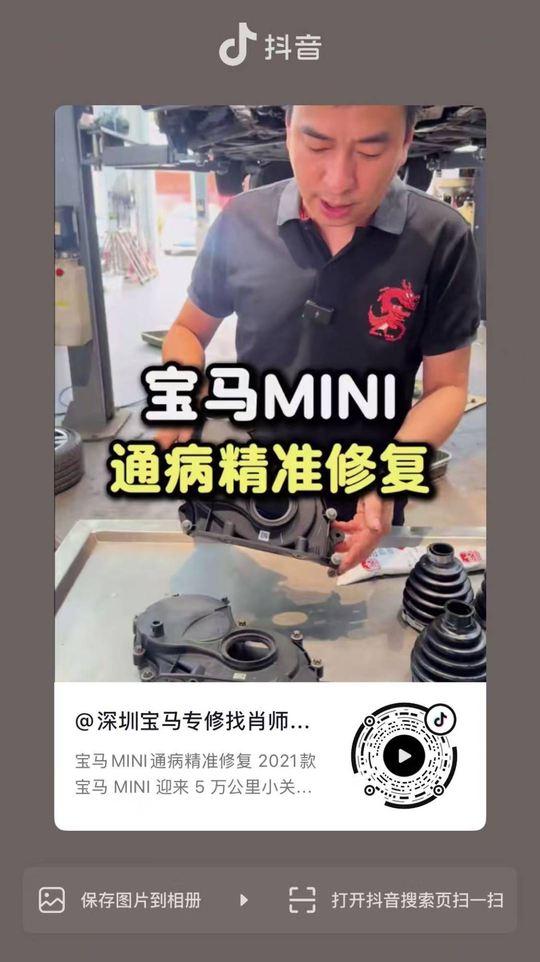 宝马MINI 通病精准修复