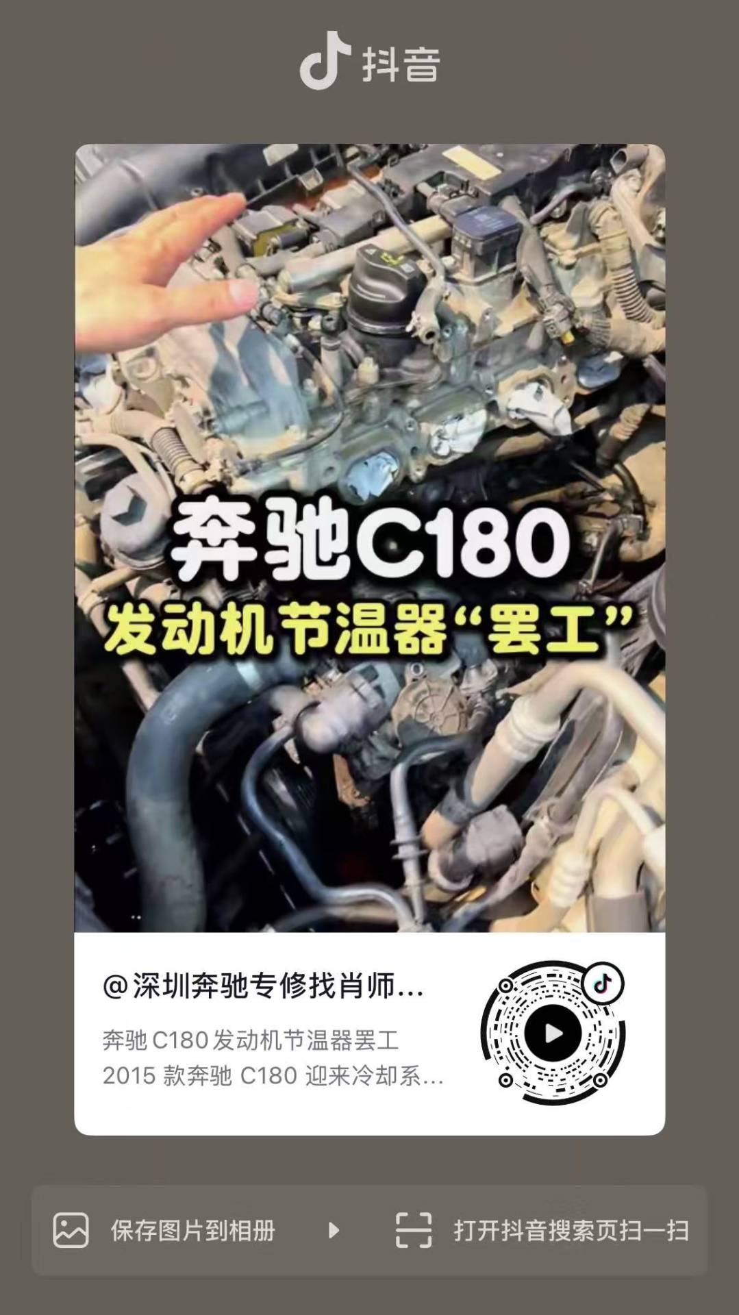 奔驰C180发动机节温器”罢工”