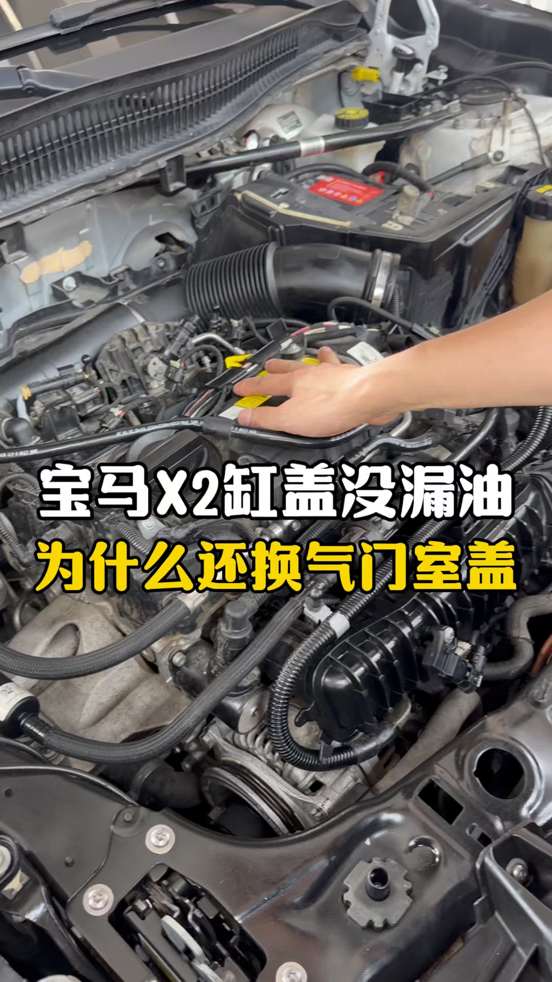宝马X2盖垫没漏油,为什么还换气门室盖?气门油封与机脚胶整备案例:原文配图