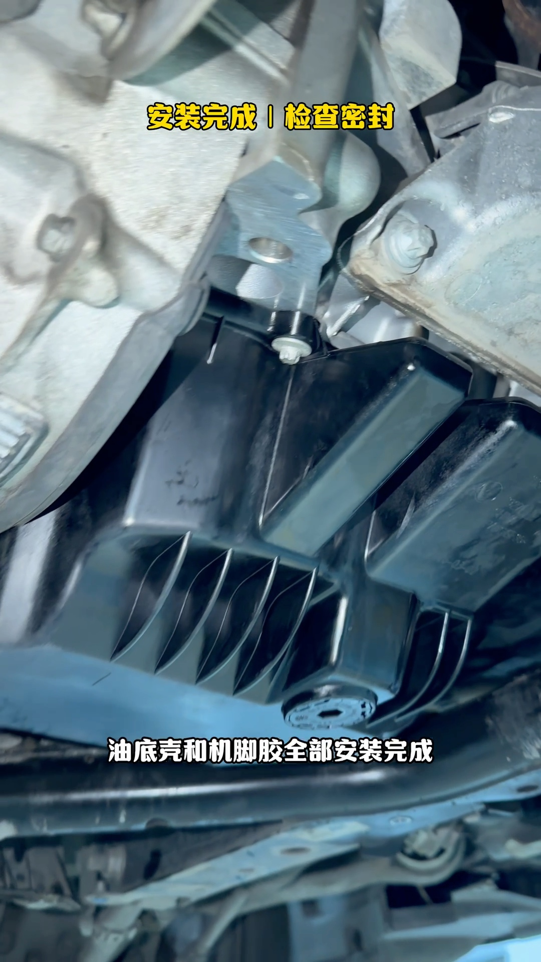 宝马320新油底壳已经装车,检查安装及密封部位