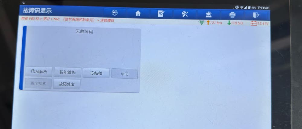 奔驰C200维修后读取N62驻车系统控制单元,显示无故障码