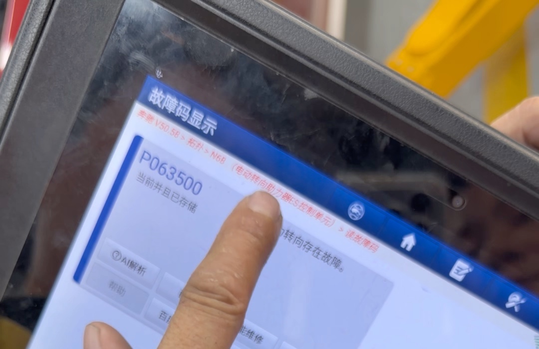 维修前读取到P063500,提示电动动力转向存在故障。 维修前读取到P063500,提示电动动力转向存在故障。