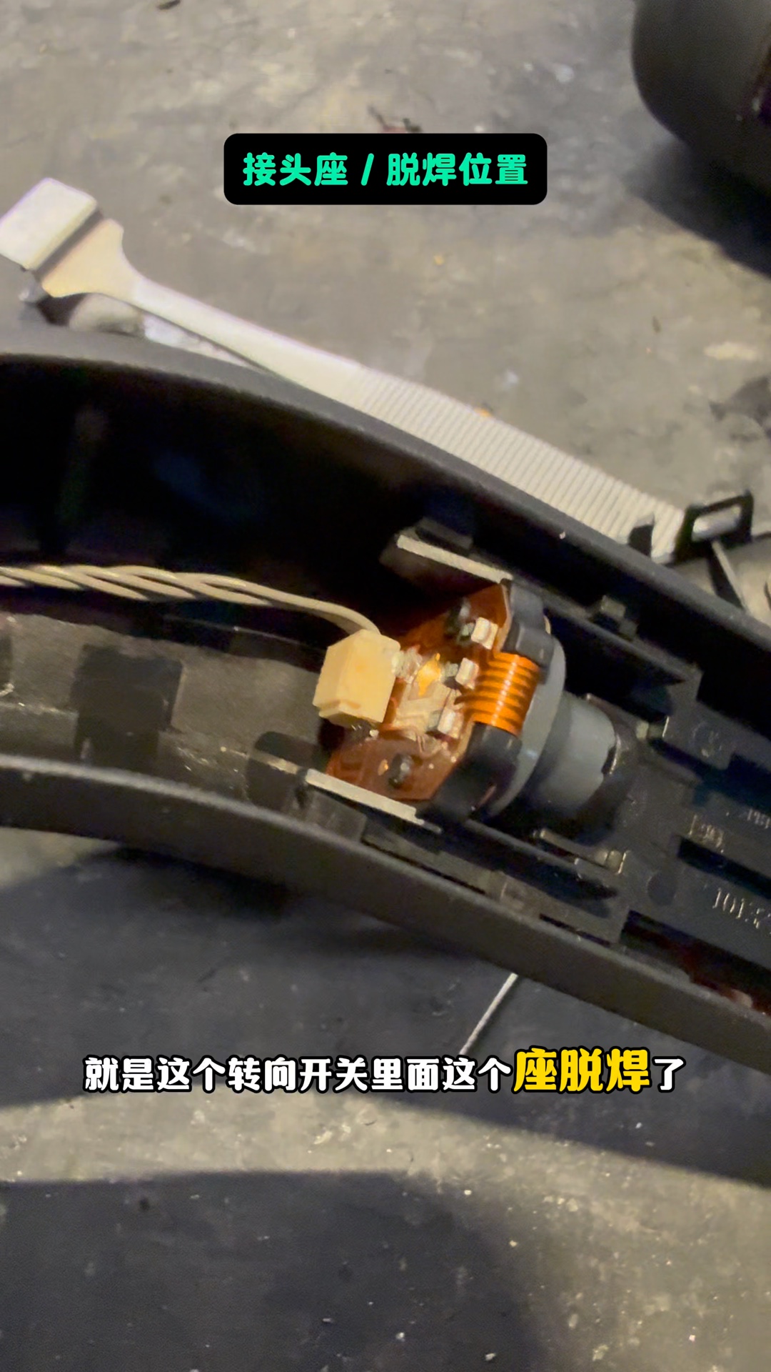 奔驰GLE450打转向灯雨刮自己刮?转向灯开关脱焊维修案例-图片2