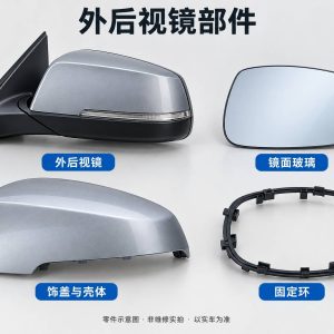 外后视镜部件零件示意图（非维修实拍）