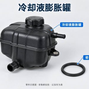 冷却液膨胀罐零件示意图（非维修实拍）