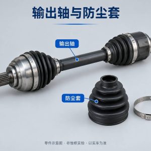 输出轴与防尘套零件示意图（非维修实拍）