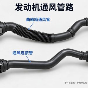 发动机通风管路零件示意图(非维修实拍)