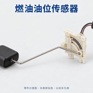 燃油油位传感器零件示意图（非维修实拍）