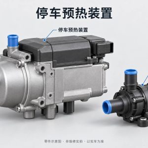停车预热装置零件示意图(非维修实拍)