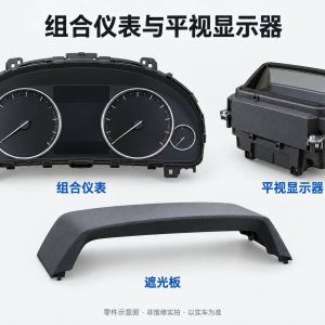 组合仪表与平视显示器零件示意图（非维修实拍）