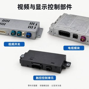 视频与显示控制部件零件示意图（非维修实拍）