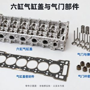 六缸气缸盖与气门部件零件示意图(非维修实拍)