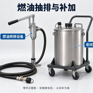 燃油抽排与补加零件示意图（非维修实拍）