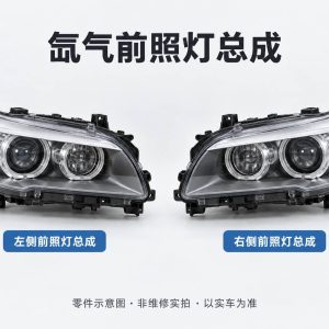 氙气前照灯总成零件示意图(非维修实拍)