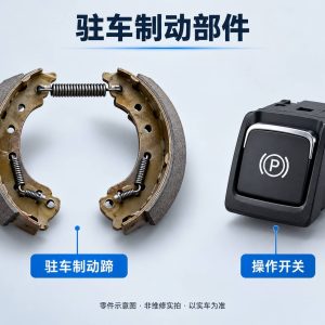 驻车制动部件零件示意图（非维修实拍）