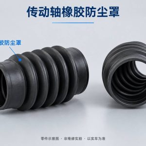 传动轴橡胶防尘罩零件示意图(非维修实拍)