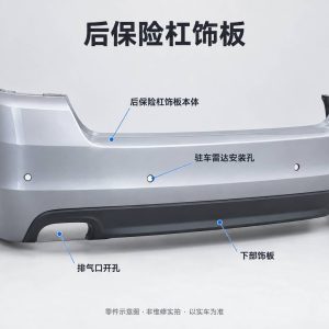 后保险杠饰板零件示意图（非维修实拍）