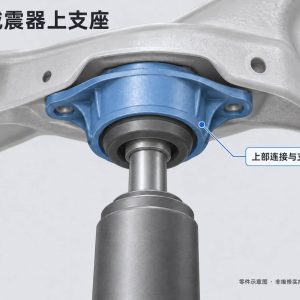 后减震器上支座零件示意图(非维修实拍)