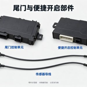 尾门与便捷开启部件零件示意图（非维修实拍）