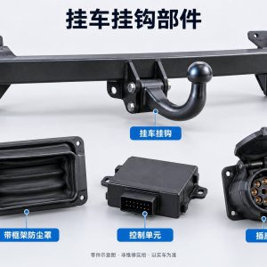 挂车挂钩部件零件示意图（非维修实拍）