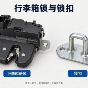 行李箱锁与锁扣零件示意图(非维修实拍)