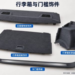 行李箱与门槛饰件零件示意图（非维修实拍）