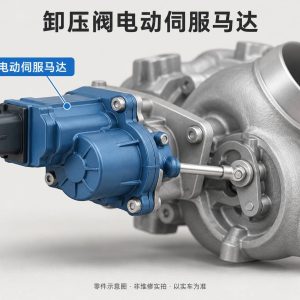 卸压阀电动伺服马达零件示意图(非维修实拍)