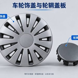 车轮饰盖与轮辋盖板零件示意图（非维修实拍）