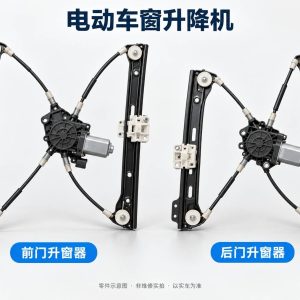 电动车窗升降机零件示意图(非维修实拍)