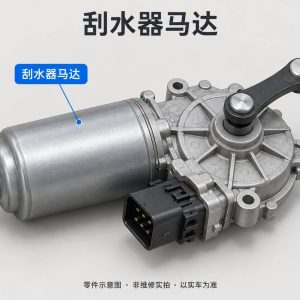 刮水器马达零件示意图(非维修实拍)